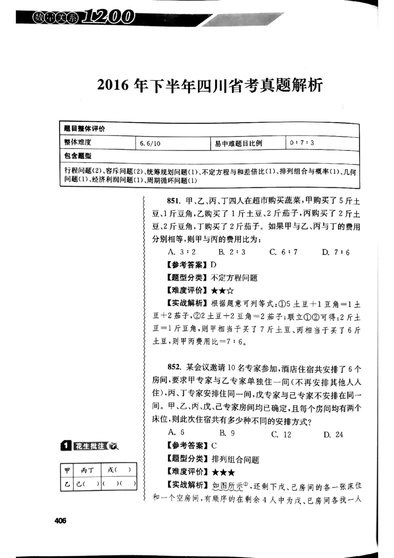 花生十三数量关系1200解析_2026考公资料_花生十三合集_刷题花生十三数量关系1200题资料分析1200题⭐⭐_2019升级版花生数量关系1200题
