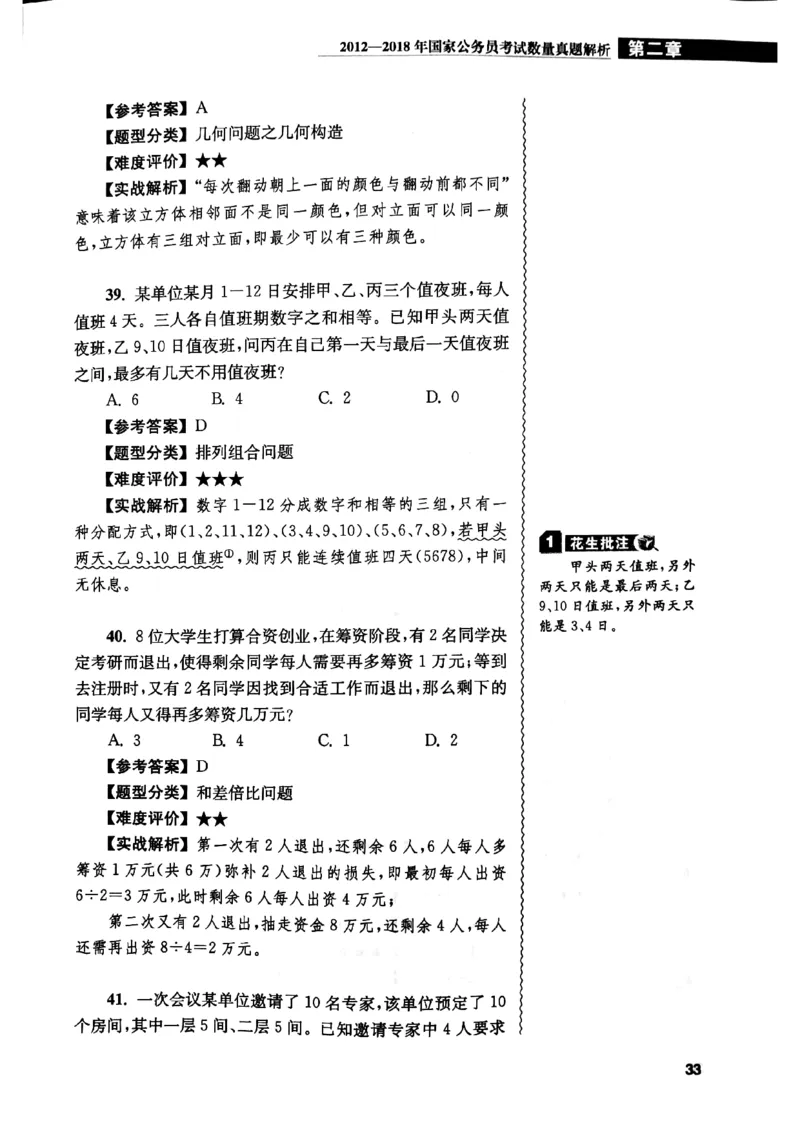 花生十三数量关系1200解析_2026考公资料_花生十三合集_刷题花生十三数量关系1200题资料分析1200题⭐⭐_2019升级版花生数量关系1200题