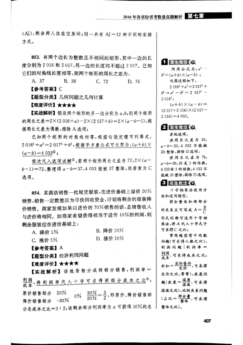 花生十三数量关系1200解析_2026考公资料_花生十三合集_刷题花生十三数量关系1200题资料分析1200题⭐⭐_2019升级版花生数量关系1200题