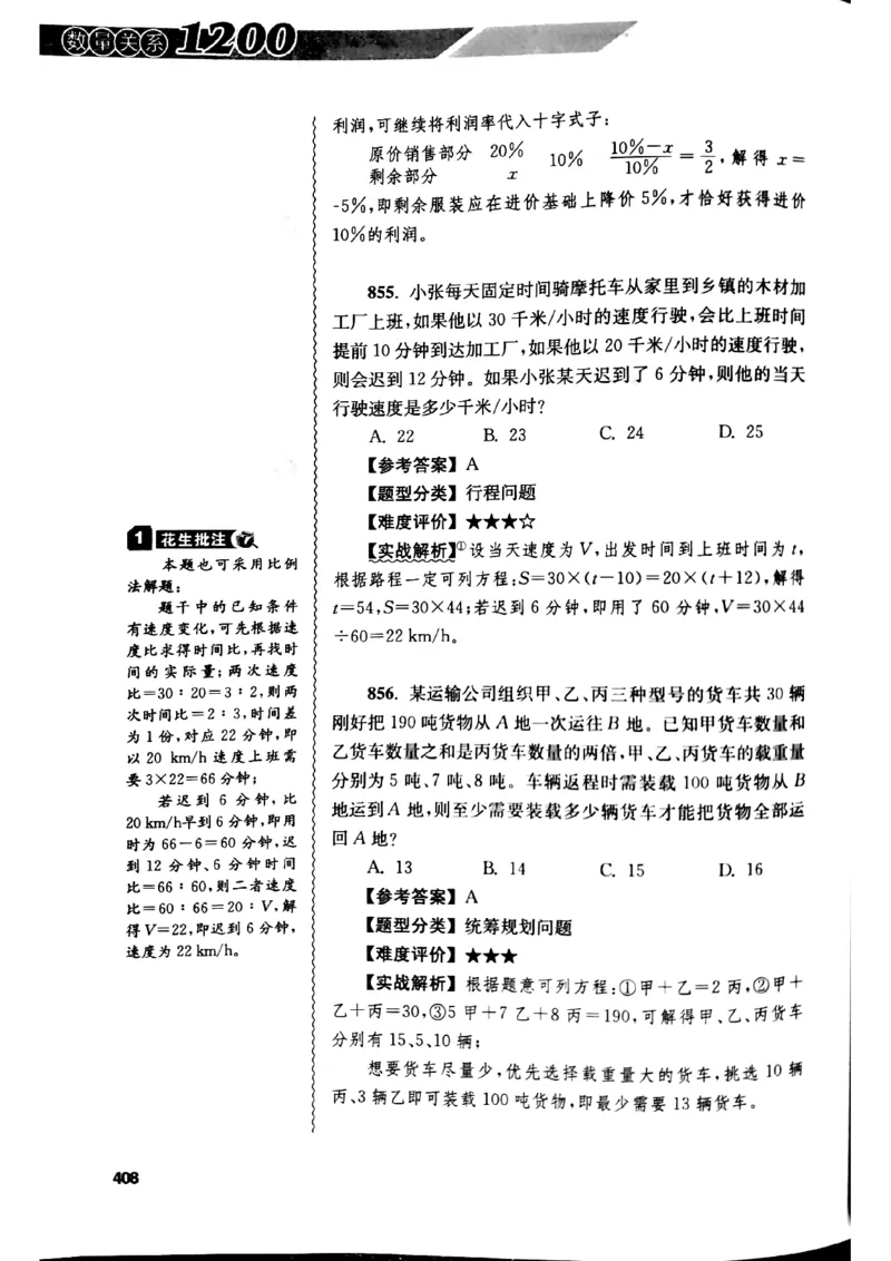 花生十三数量关系1200解析_2026考公资料_花生十三合集_刷题花生十三数量关系1200题资料分析1200题⭐⭐_2019升级版花生数量关系1200题