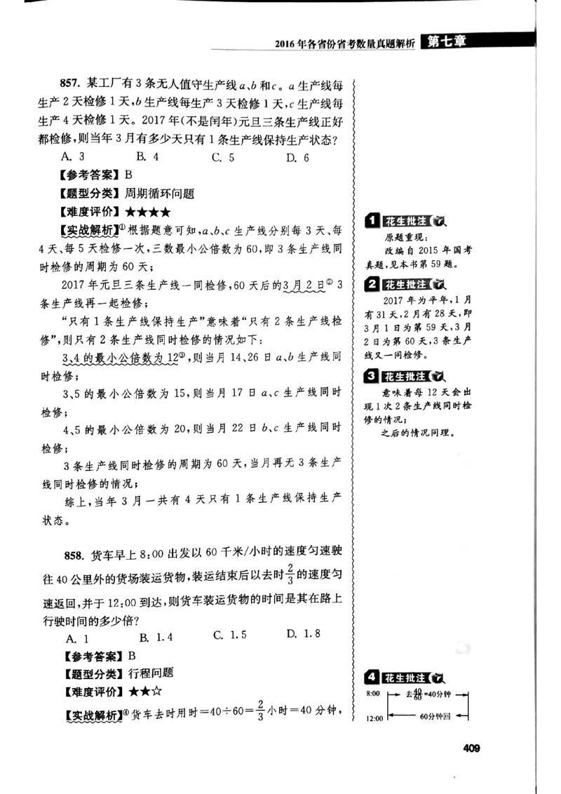 花生十三数量关系1200解析_2026考公资料_花生十三合集_刷题花生十三数量关系1200题资料分析1200题⭐⭐_2019升级版花生数量关系1200题