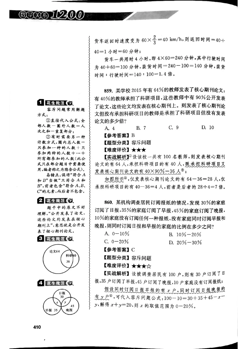 花生十三数量关系1200解析_2026考公资料_花生十三合集_刷题花生十三数量关系1200题资料分析1200题⭐⭐_2019升级版花生数量关系1200题