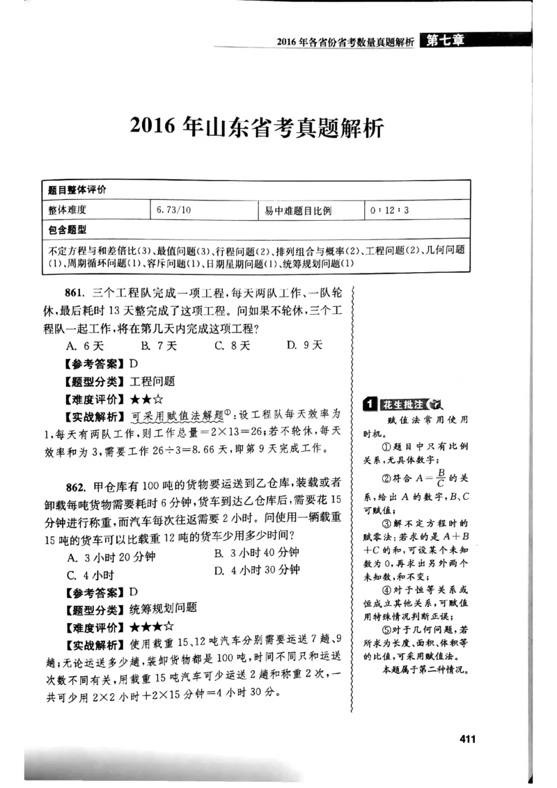 花生十三数量关系1200解析_2026考公资料_花生十三合集_刷题花生十三数量关系1200题资料分析1200题⭐⭐_2019升级版花生数量关系1200题
