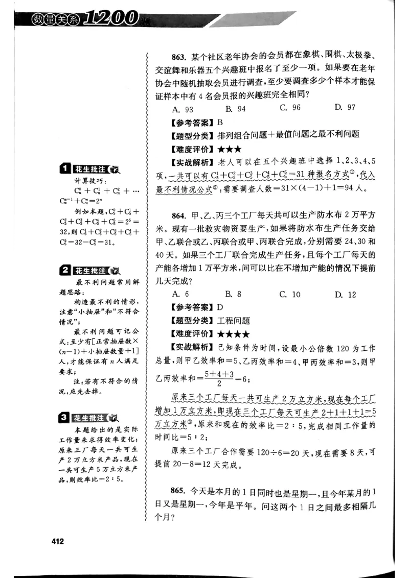 花生十三数量关系1200解析_2026考公资料_花生十三合集_刷题花生十三数量关系1200题资料分析1200题⭐⭐_2019升级版花生数量关系1200题