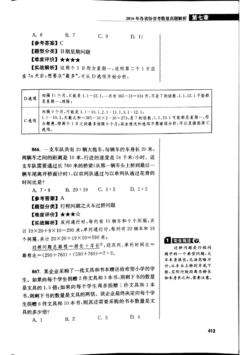 花生十三数量关系1200解析_2026考公资料_花生十三合集_刷题花生十三数量关系1200题资料分析1200题⭐⭐_2019升级版花生数量关系1200题