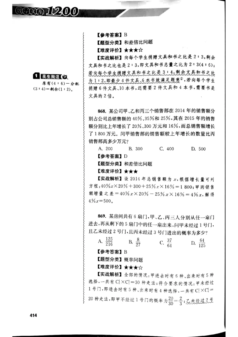 花生十三数量关系1200解析_2026考公资料_花生十三合集_刷题花生十三数量关系1200题资料分析1200题⭐⭐_2019升级版花生数量关系1200题