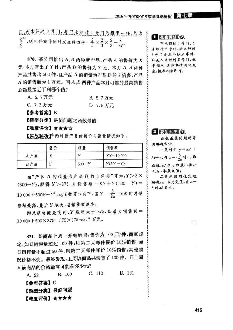 花生十三数量关系1200解析_2026考公资料_花生十三合集_刷题花生十三数量关系1200题资料分析1200题⭐⭐_2019升级版花生数量关系1200题