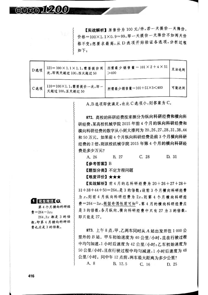 花生十三数量关系1200解析_2026考公资料_花生十三合集_刷题花生十三数量关系1200题资料分析1200题⭐⭐_2019升级版花生数量关系1200题