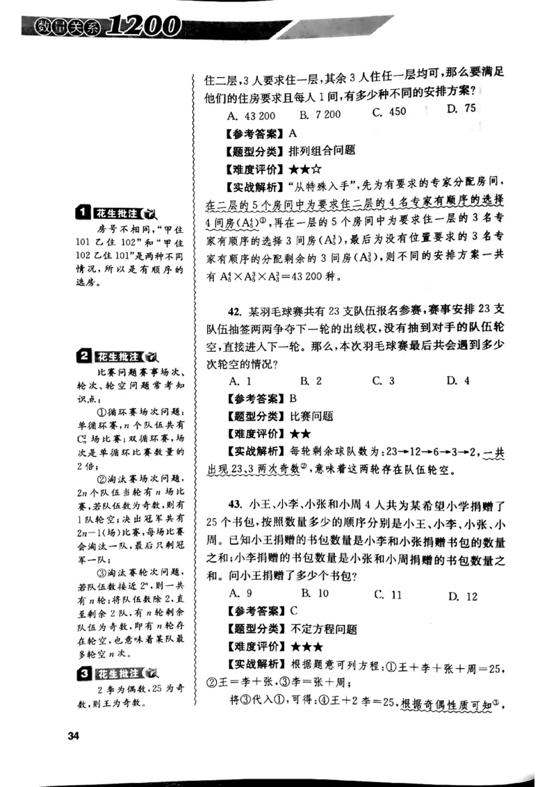 花生十三数量关系1200解析_2026考公资料_花生十三合集_刷题花生十三数量关系1200题资料分析1200题⭐⭐_2019升级版花生数量关系1200题