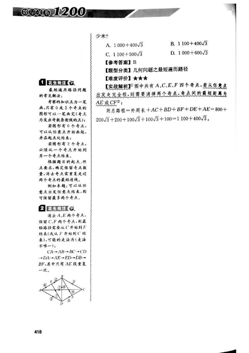 花生十三数量关系1200解析_2026考公资料_花生十三合集_刷题花生十三数量关系1200题资料分析1200题⭐⭐_2019升级版花生数量关系1200题