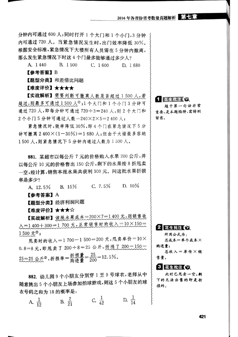 花生十三数量关系1200解析_2026考公资料_花生十三合集_刷题花生十三数量关系1200题资料分析1200题⭐⭐_2019升级版花生数量关系1200题