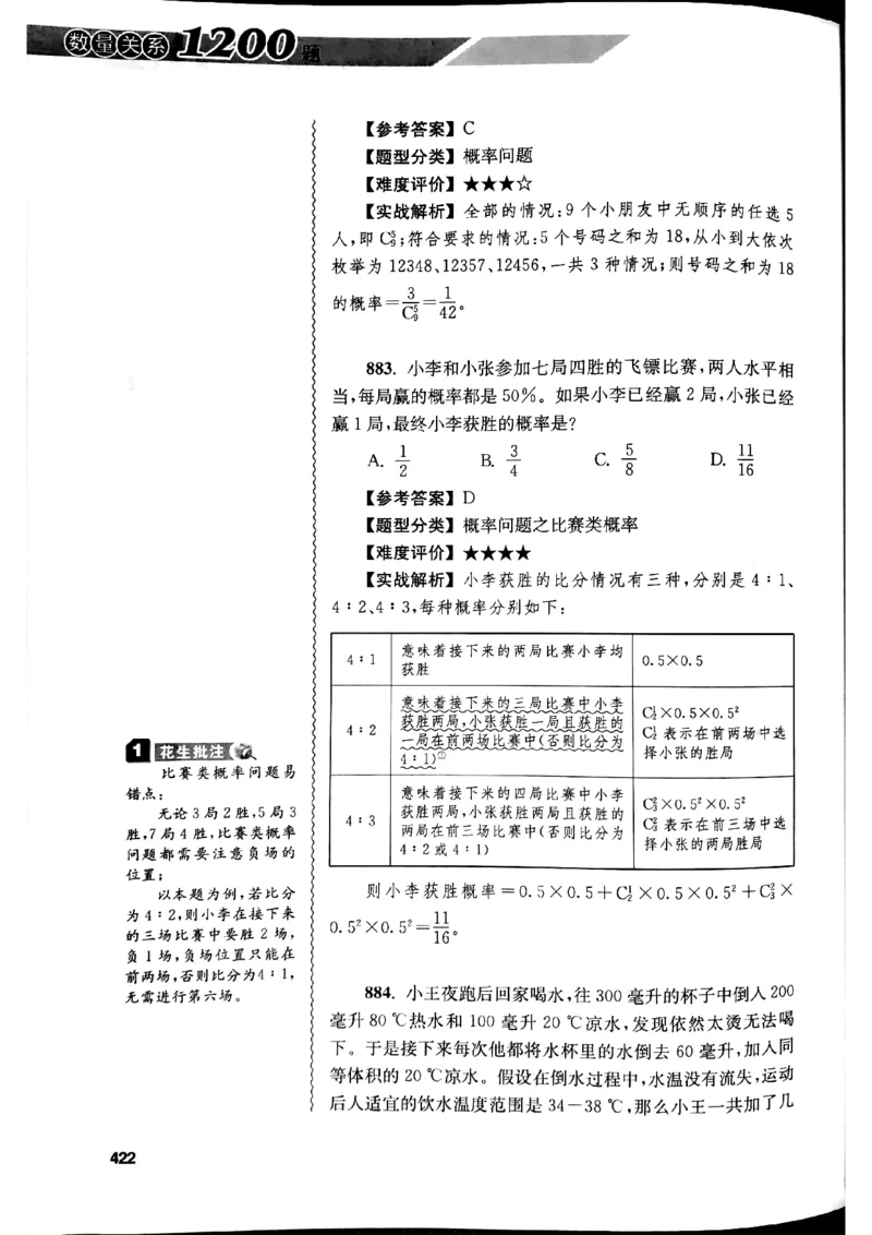 花生十三数量关系1200解析_2026考公资料_花生十三合集_刷题花生十三数量关系1200题资料分析1200题⭐⭐_2019升级版花生数量关系1200题