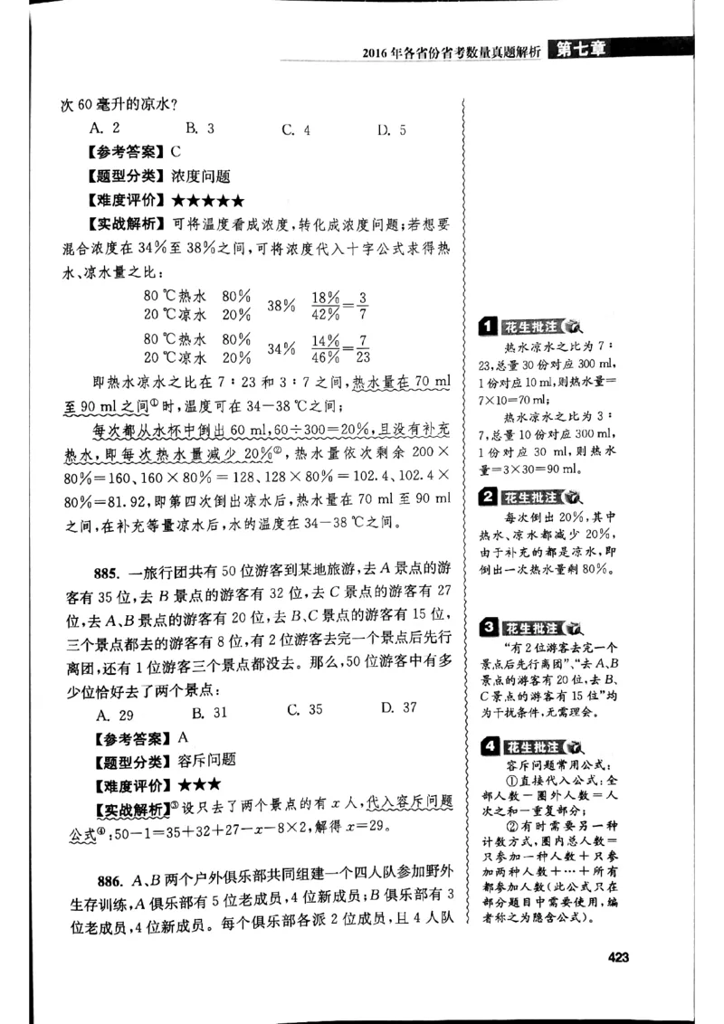 花生十三数量关系1200解析_2026考公资料_花生十三合集_刷题花生十三数量关系1200题资料分析1200题⭐⭐_2019升级版花生数量关系1200题