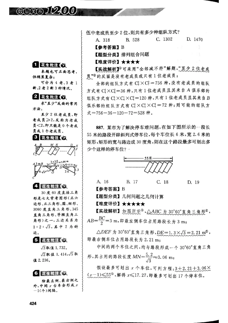 花生十三数量关系1200解析_2026考公资料_花生十三合集_刷题花生十三数量关系1200题资料分析1200题⭐⭐_2019升级版花生数量关系1200题
