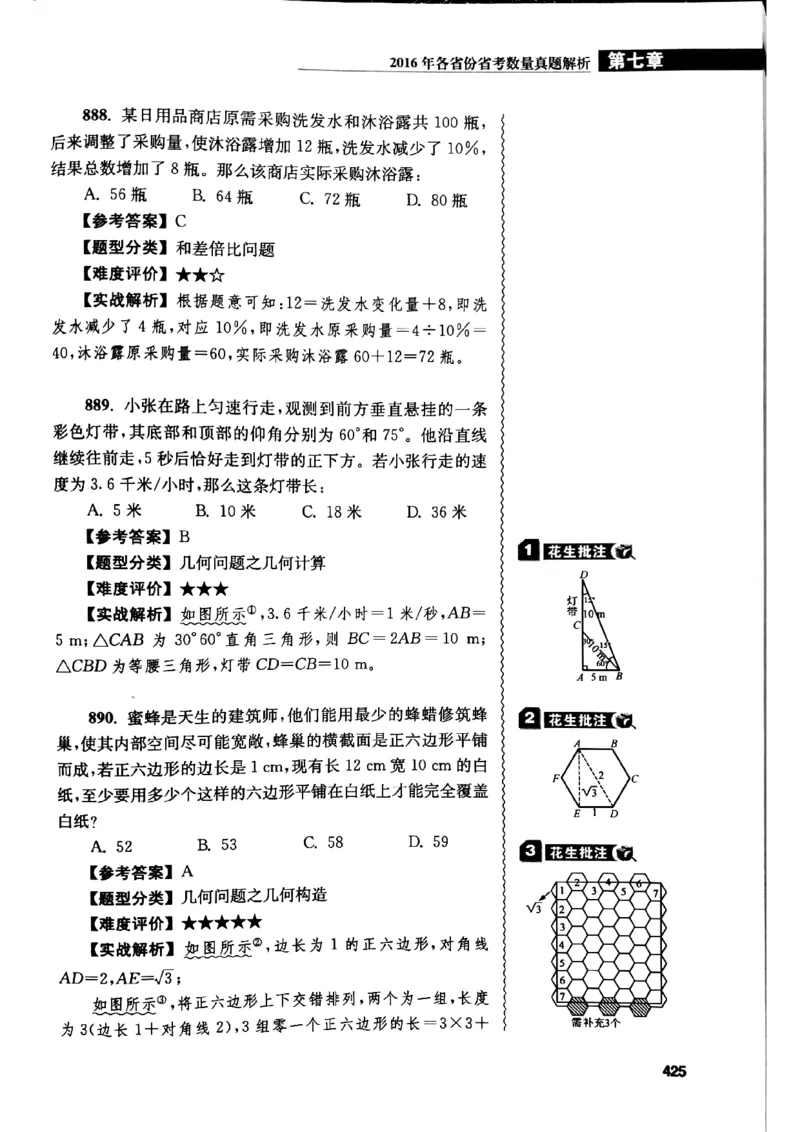 花生十三数量关系1200解析_2026考公资料_花生十三合集_刷题花生十三数量关系1200题资料分析1200题⭐⭐_2019升级版花生数量关系1200题