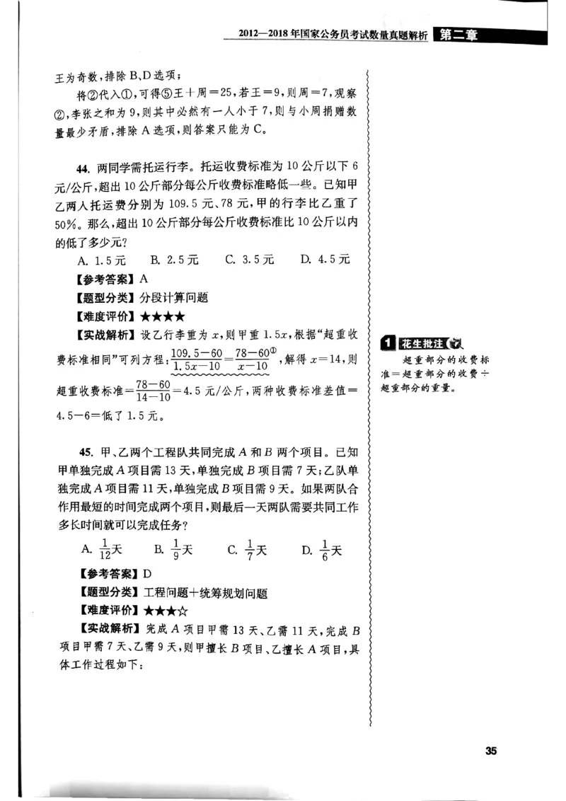 花生十三数量关系1200解析_2026考公资料_花生十三合集_刷题花生十三数量关系1200题资料分析1200题⭐⭐_2019升级版花生数量关系1200题