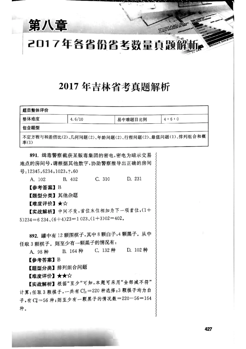 花生十三数量关系1200解析_2026考公资料_花生十三合集_刷题花生十三数量关系1200题资料分析1200题⭐⭐_2019升级版花生数量关系1200题