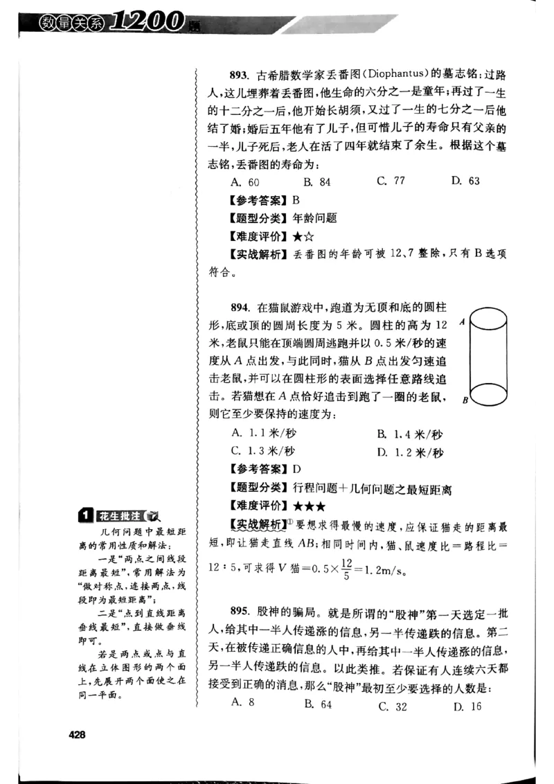 花生十三数量关系1200解析_2026考公资料_花生十三合集_刷题花生十三数量关系1200题资料分析1200题⭐⭐_2019升级版花生数量关系1200题