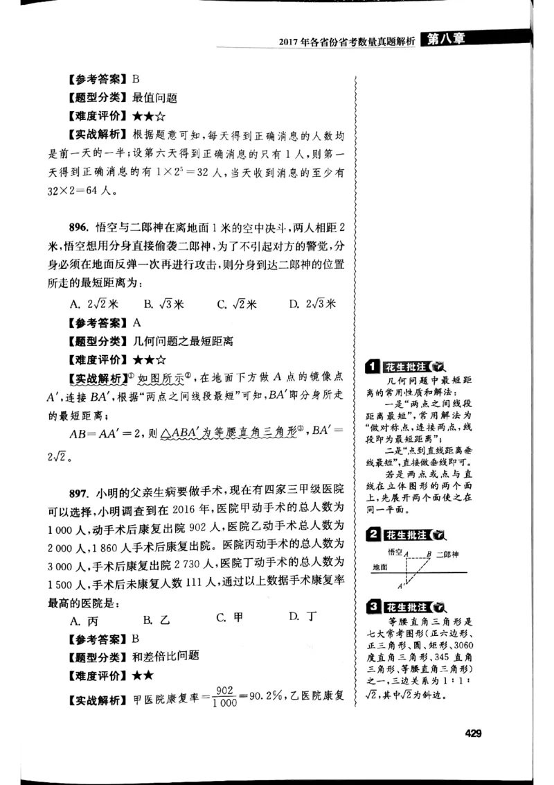 花生十三数量关系1200解析_2026考公资料_花生十三合集_刷题花生十三数量关系1200题资料分析1200题⭐⭐_2019升级版花生数量关系1200题