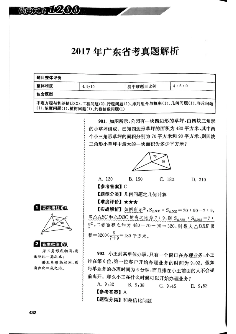 花生十三数量关系1200解析_2026考公资料_花生十三合集_刷题花生十三数量关系1200题资料分析1200题⭐⭐_2019升级版花生数量关系1200题