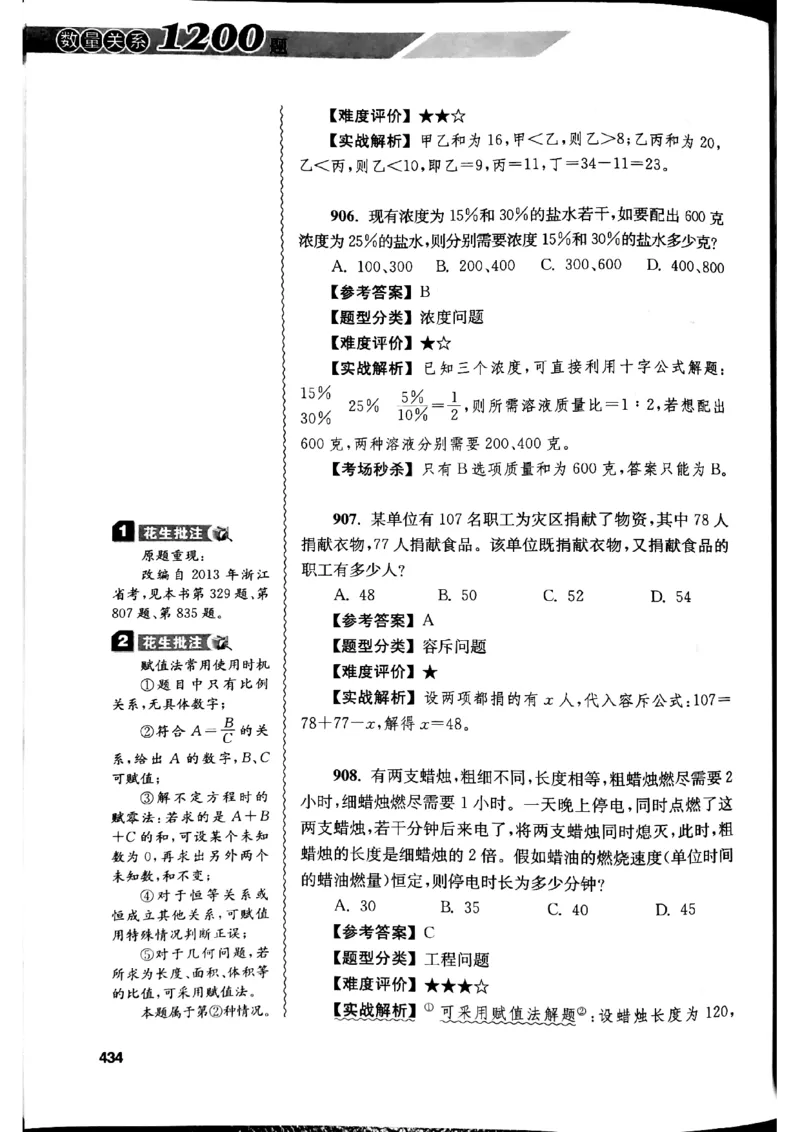 花生十三数量关系1200解析_2026考公资料_花生十三合集_刷题花生十三数量关系1200题资料分析1200题⭐⭐_2019升级版花生数量关系1200题