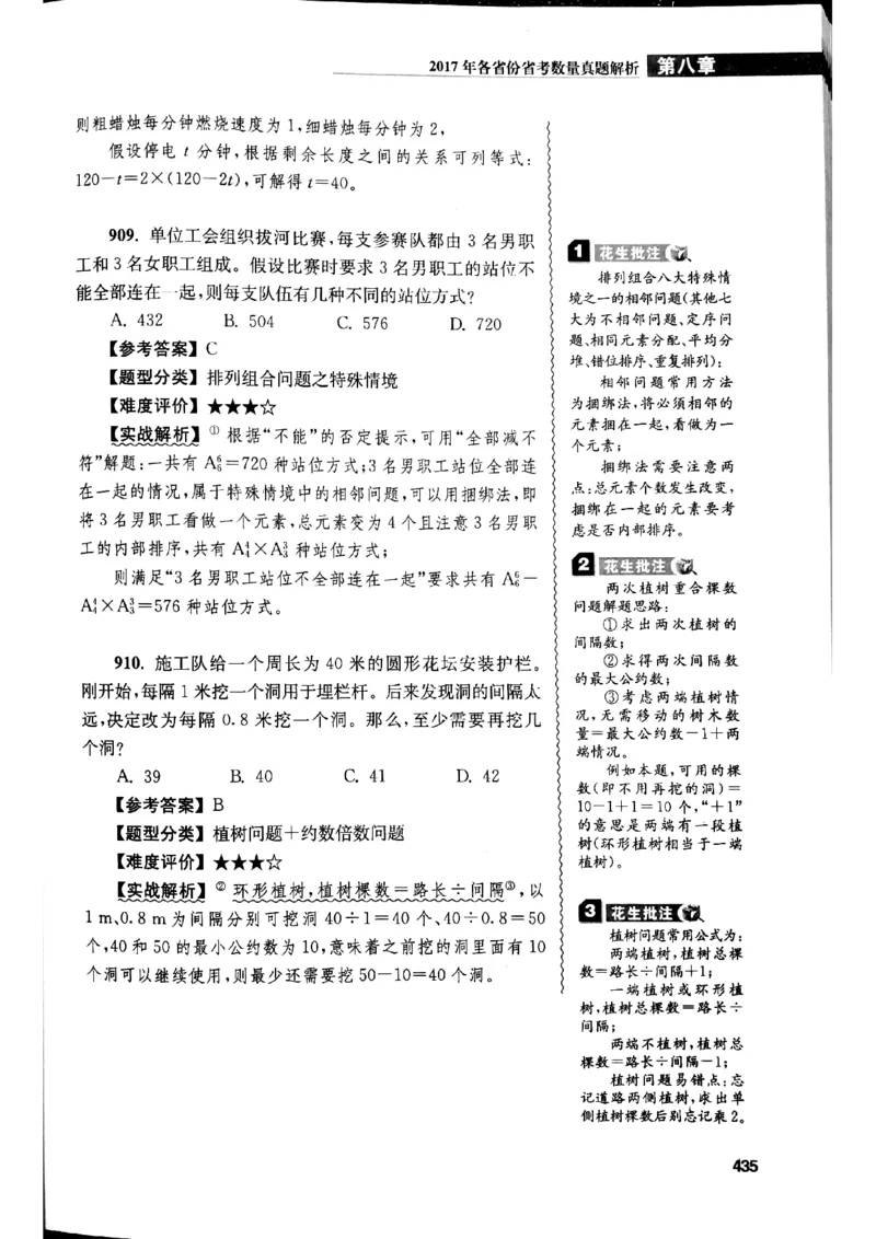 花生十三数量关系1200解析_2026考公资料_花生十三合集_刷题花生十三数量关系1200题资料分析1200题⭐⭐_2019升级版花生数量关系1200题