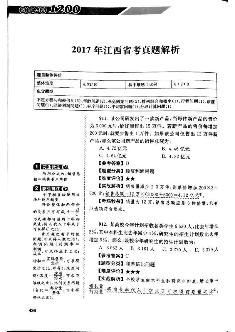 花生十三数量关系1200解析_2026考公资料_花生十三合集_刷题花生十三数量关系1200题资料分析1200题⭐⭐_2019升级版花生数量关系1200题
