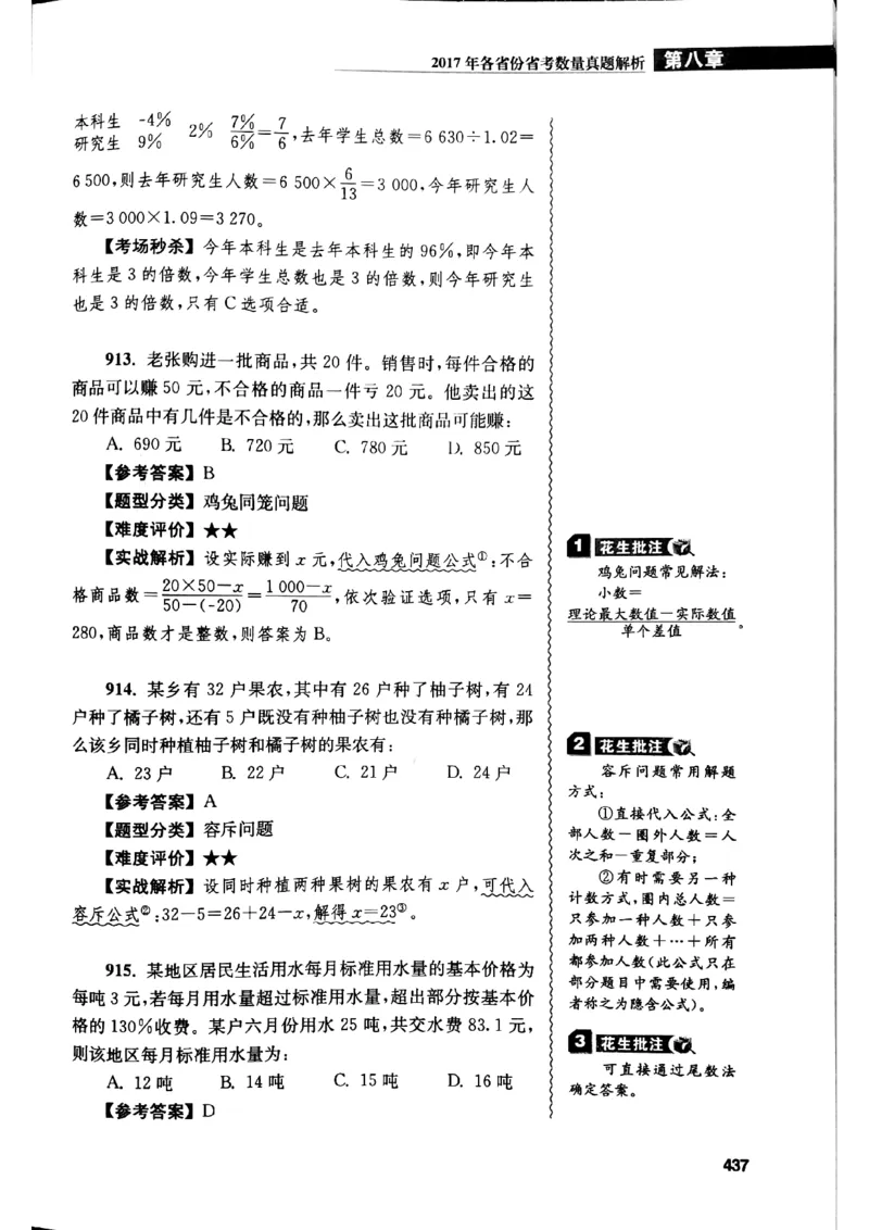 花生十三数量关系1200解析_2026考公资料_花生十三合集_刷题花生十三数量关系1200题资料分析1200题⭐⭐_2019升级版花生数量关系1200题