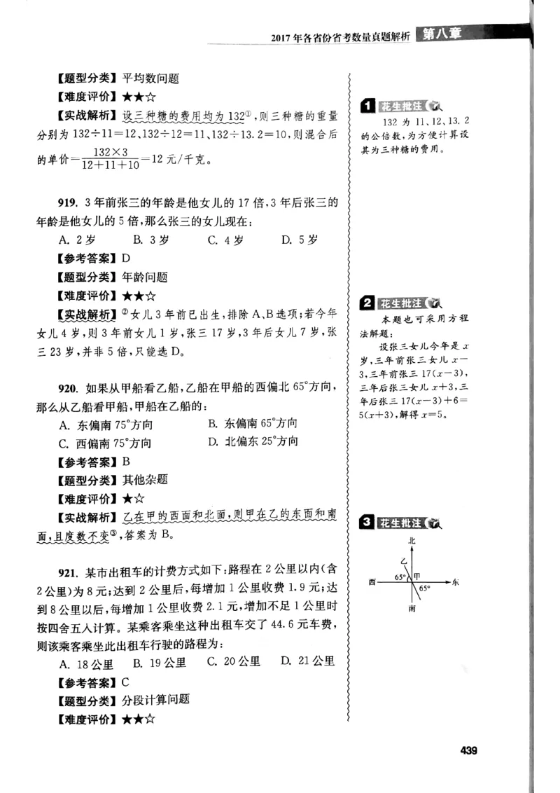 花生十三数量关系1200解析_2026考公资料_花生十三合集_刷题花生十三数量关系1200题资料分析1200题⭐⭐_2019升级版花生数量关系1200题