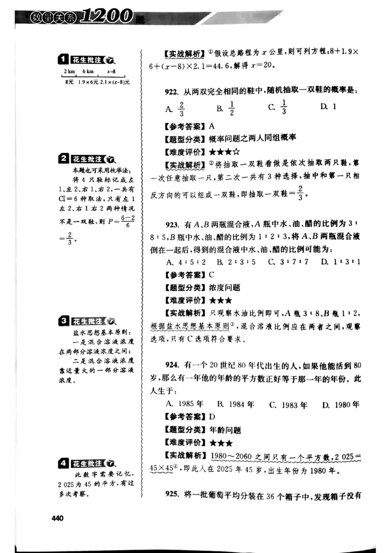 花生十三数量关系1200解析_2026考公资料_花生十三合集_刷题花生十三数量关系1200题资料分析1200题⭐⭐_2019升级版花生数量关系1200题