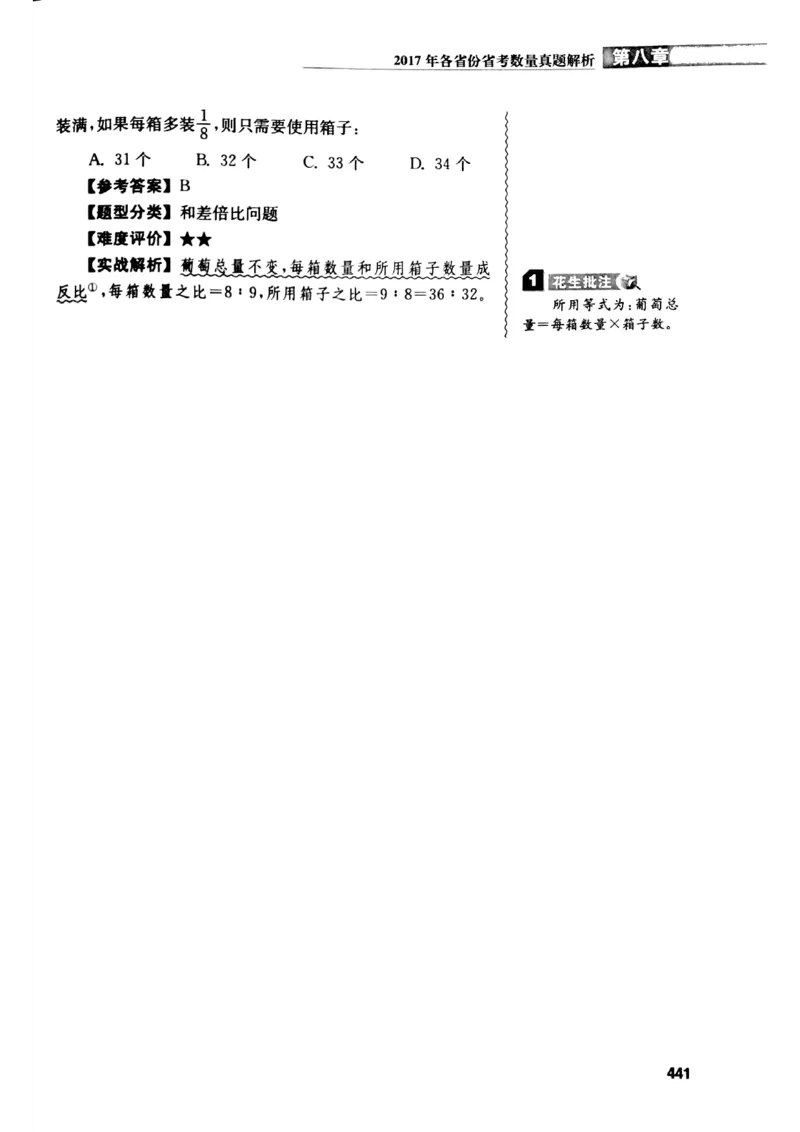 花生十三数量关系1200解析_2026考公资料_花生十三合集_刷题花生十三数量关系1200题资料分析1200题⭐⭐_2019升级版花生数量关系1200题