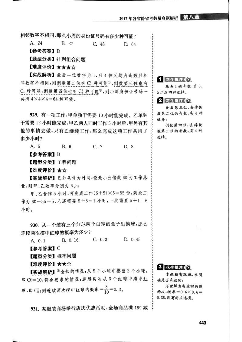 花生十三数量关系1200解析_2026考公资料_花生十三合集_刷题花生十三数量关系1200题资料分析1200题⭐⭐_2019升级版花生数量关系1200题