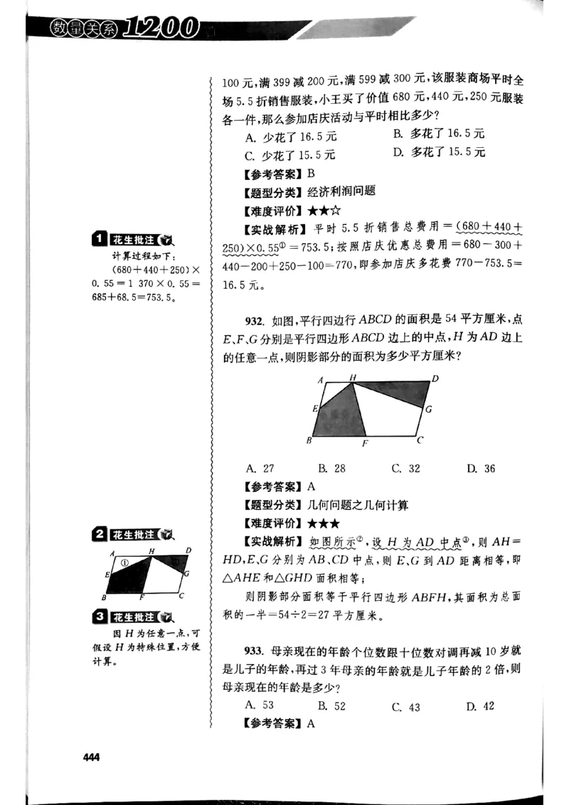 花生十三数量关系1200解析_2026考公资料_花生十三合集_刷题花生十三数量关系1200题资料分析1200题⭐⭐_2019升级版花生数量关系1200题