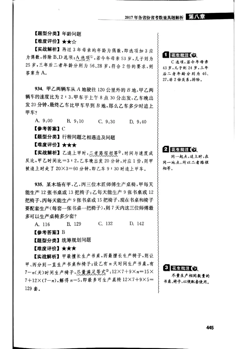 花生十三数量关系1200解析_2026考公资料_花生十三合集_刷题花生十三数量关系1200题资料分析1200题⭐⭐_2019升级版花生数量关系1200题