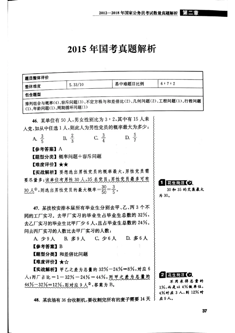 花生十三数量关系1200解析_2026考公资料_花生十三合集_刷题花生十三数量关系1200题资料分析1200题⭐⭐_2019升级版花生数量关系1200题