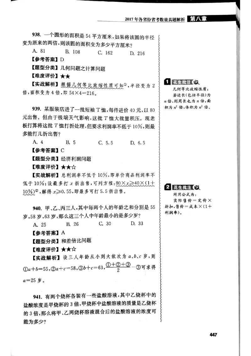 花生十三数量关系1200解析_2026考公资料_花生十三合集_刷题花生十三数量关系1200题资料分析1200题⭐⭐_2019升级版花生数量关系1200题