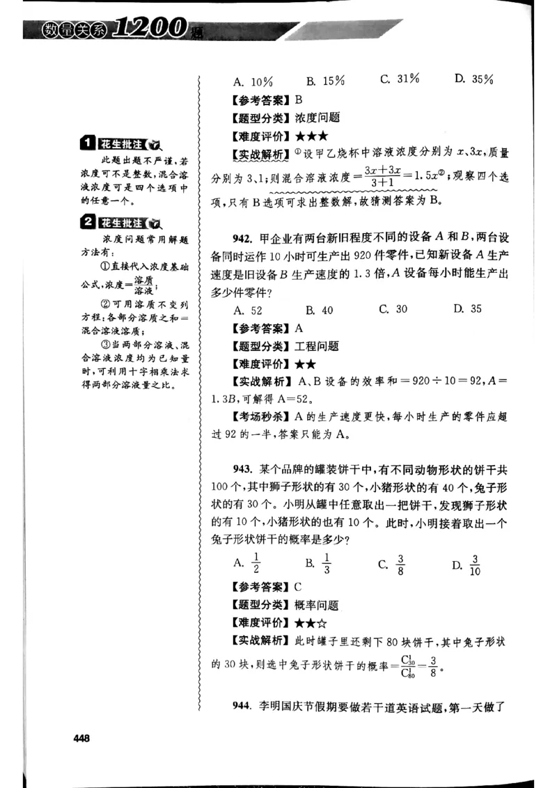 花生十三数量关系1200解析_2026考公资料_花生十三合集_刷题花生十三数量关系1200题资料分析1200题⭐⭐_2019升级版花生数量关系1200题