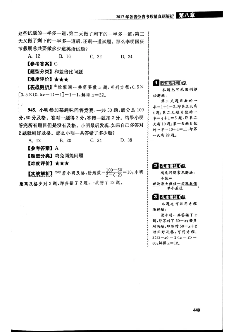 花生十三数量关系1200解析_2026考公资料_花生十三合集_刷题花生十三数量关系1200题资料分析1200题⭐⭐_2019升级版花生数量关系1200题