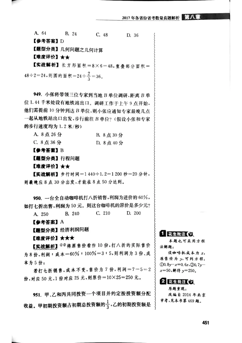 花生十三数量关系1200解析_2026考公资料_花生十三合集_刷题花生十三数量关系1200题资料分析1200题⭐⭐_2019升级版花生数量关系1200题