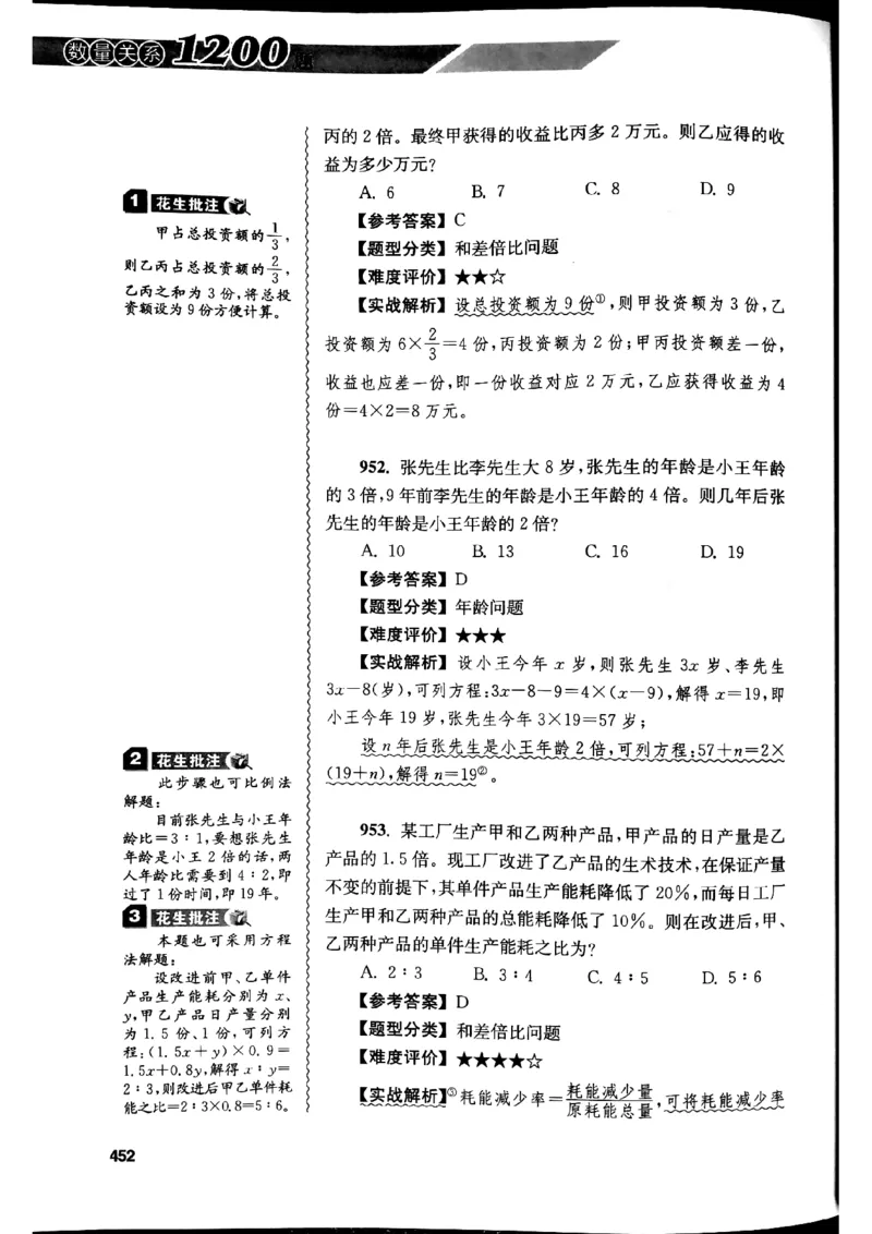 花生十三数量关系1200解析_2026考公资料_花生十三合集_刷题花生十三数量关系1200题资料分析1200题⭐⭐_2019升级版花生数量关系1200题