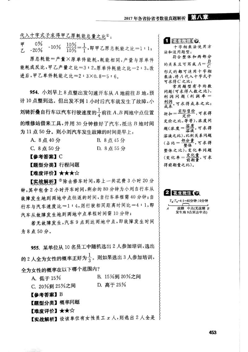 花生十三数量关系1200解析_2026考公资料_花生十三合集_刷题花生十三数量关系1200题资料分析1200题⭐⭐_2019升级版花生数量关系1200题
