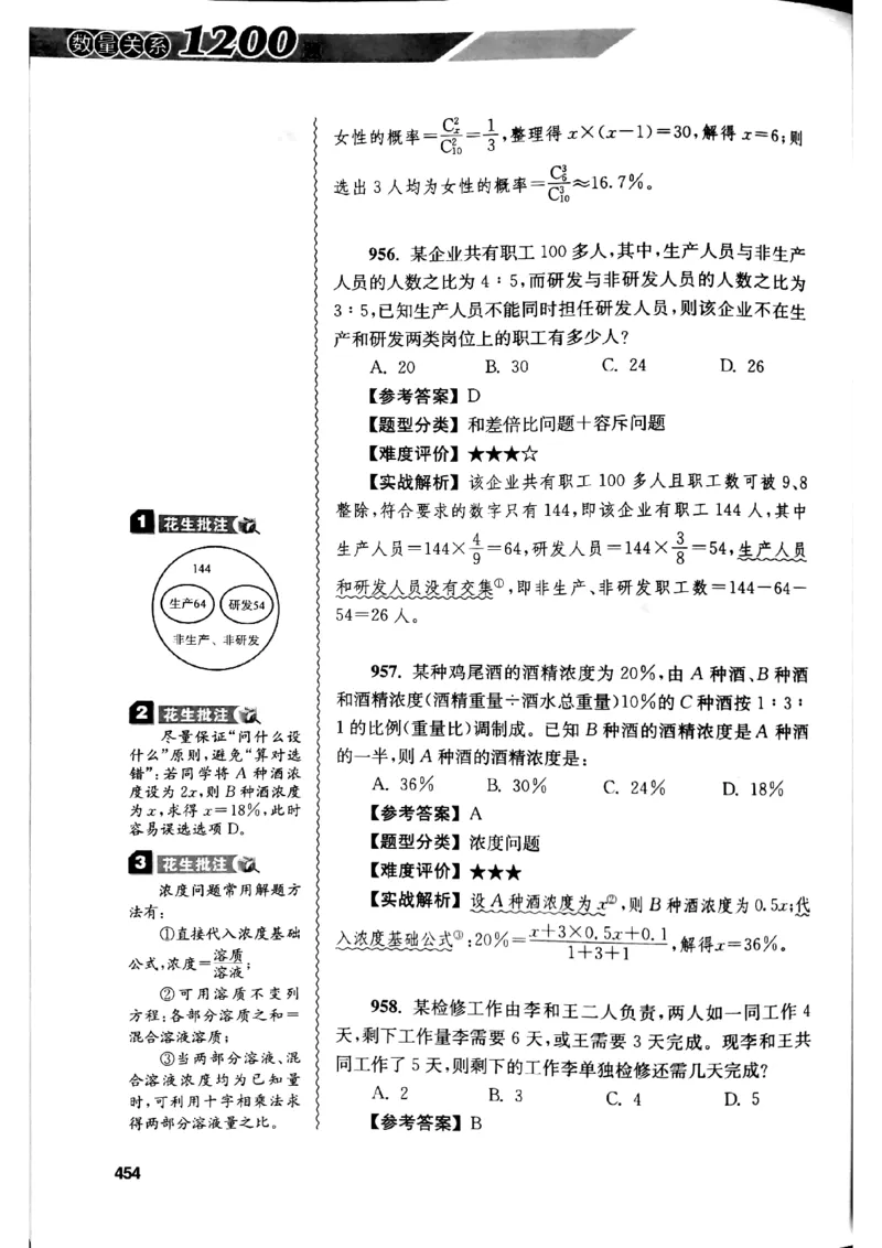 花生十三数量关系1200解析_2026考公资料_花生十三合集_刷题花生十三数量关系1200题资料分析1200题⭐⭐_2019升级版花生数量关系1200题