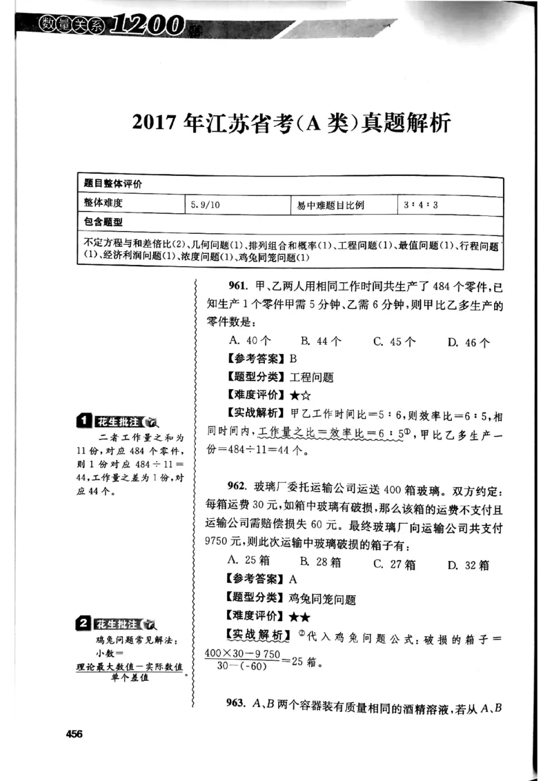 花生十三数量关系1200解析_2026考公资料_花生十三合集_刷题花生十三数量关系1200题资料分析1200题⭐⭐_2019升级版花生数量关系1200题