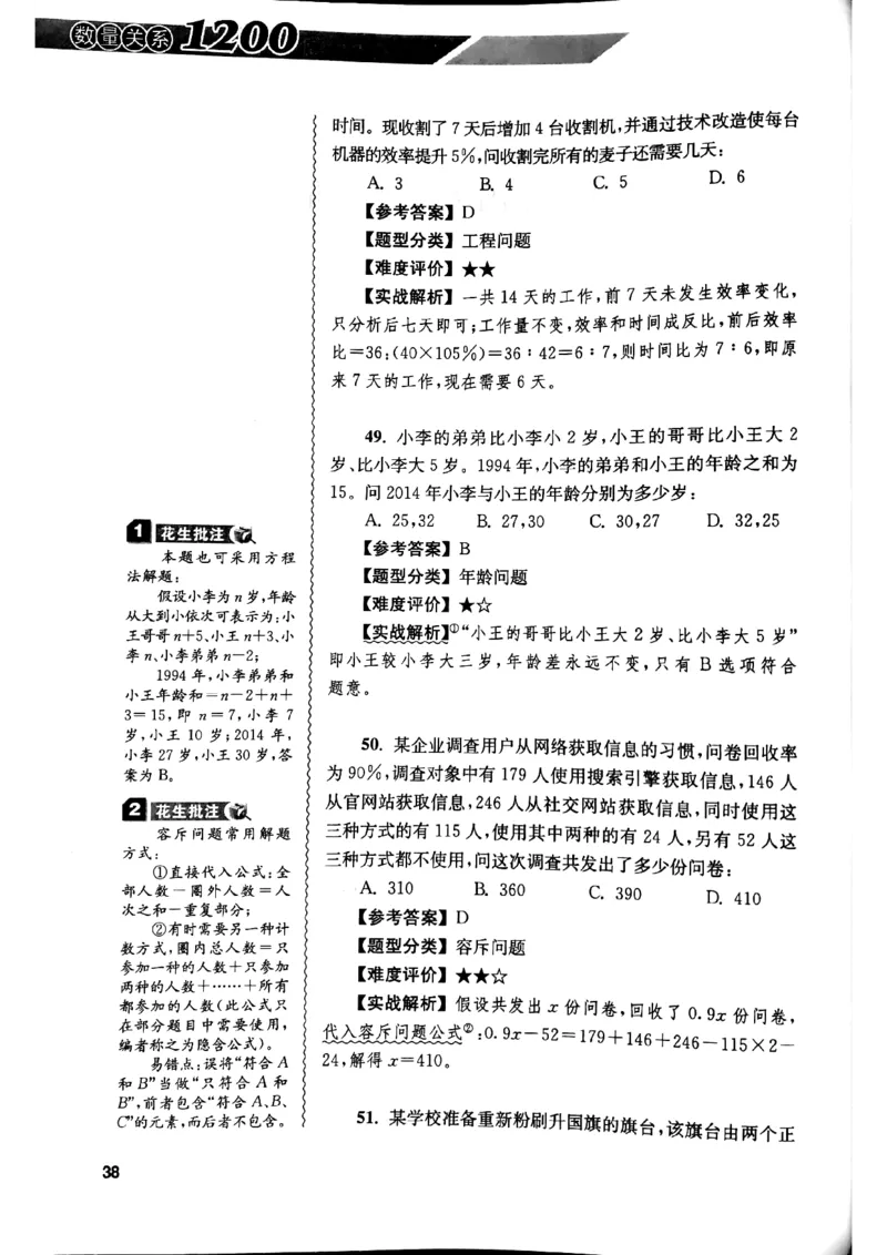 花生十三数量关系1200解析_2026考公资料_花生十三合集_刷题花生十三数量关系1200题资料分析1200题⭐⭐_2019升级版花生数量关系1200题