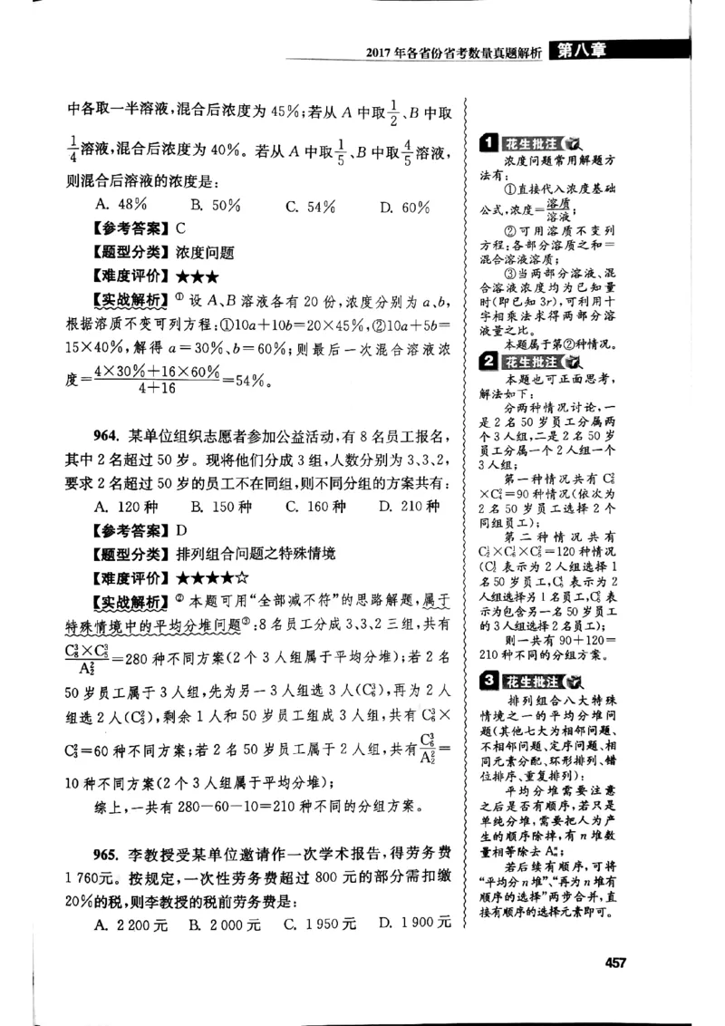 花生十三数量关系1200解析_2026考公资料_花生十三合集_刷题花生十三数量关系1200题资料分析1200题⭐⭐_2019升级版花生数量关系1200题