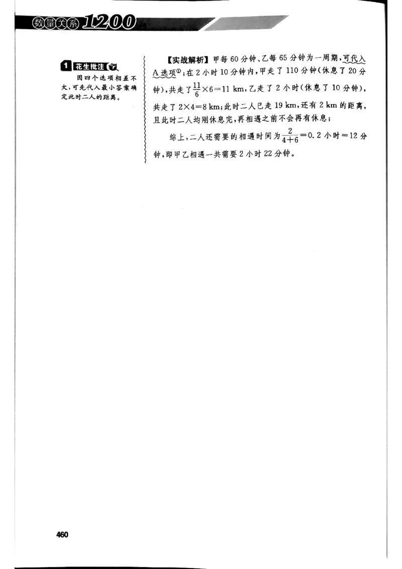 花生十三数量关系1200解析_2026考公资料_花生十三合集_刷题花生十三数量关系1200题资料分析1200题⭐⭐_2019升级版花生数量关系1200题