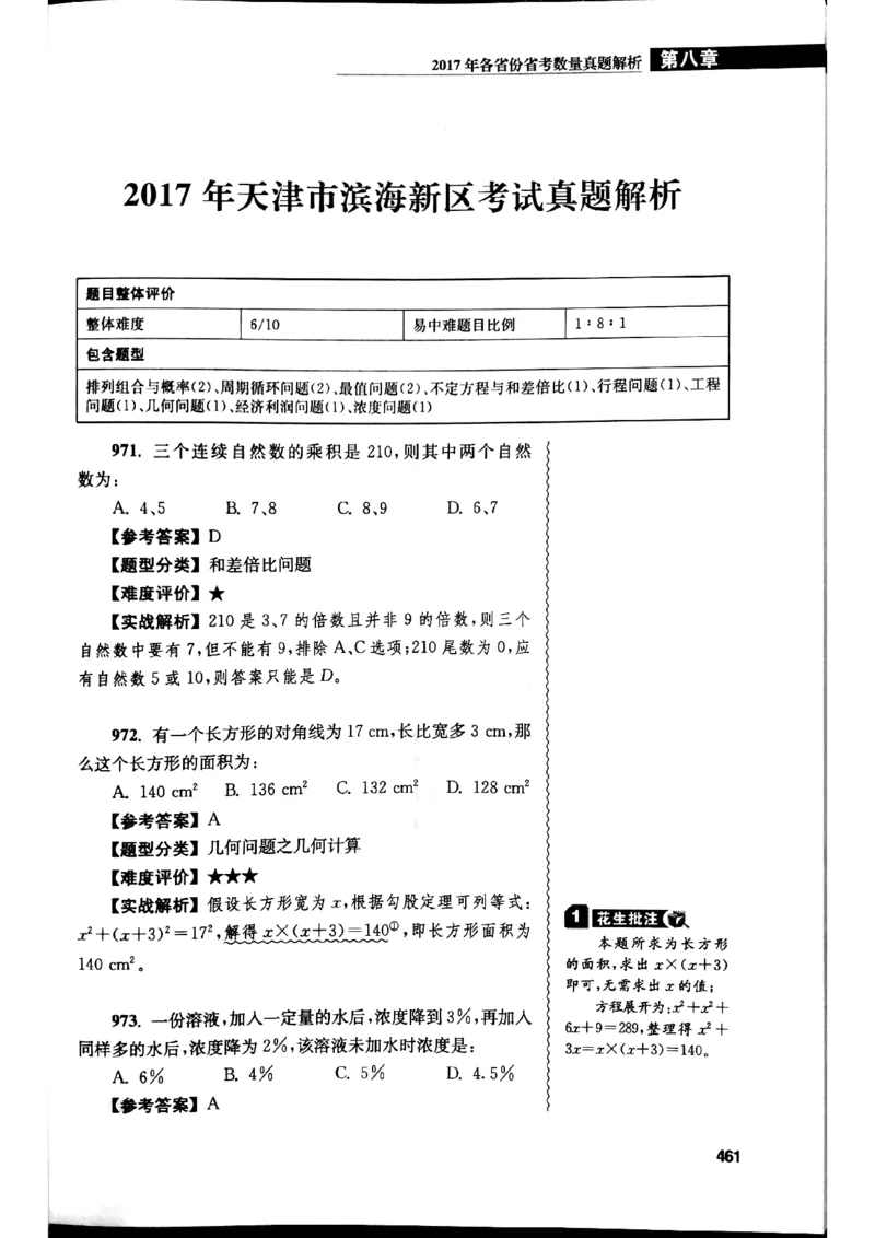 花生十三数量关系1200解析_2026考公资料_花生十三合集_刷题花生十三数量关系1200题资料分析1200题⭐⭐_2019升级版花生数量关系1200题