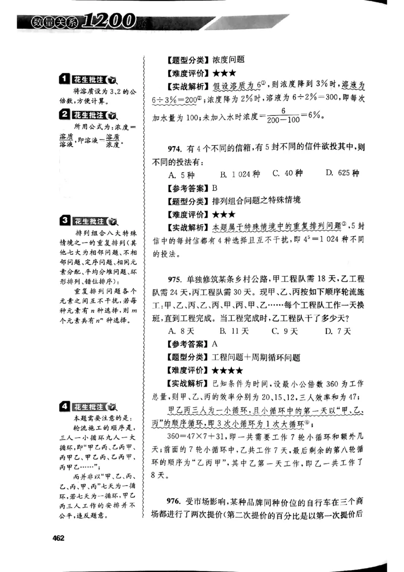 花生十三数量关系1200解析_2026考公资料_花生十三合集_刷题花生十三数量关系1200题资料分析1200题⭐⭐_2019升级版花生数量关系1200题