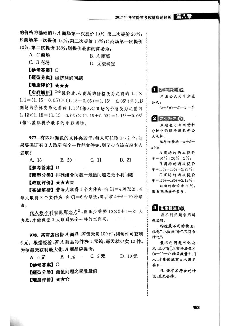 花生十三数量关系1200解析_2026考公资料_花生十三合集_刷题花生十三数量关系1200题资料分析1200题⭐⭐_2019升级版花生数量关系1200题