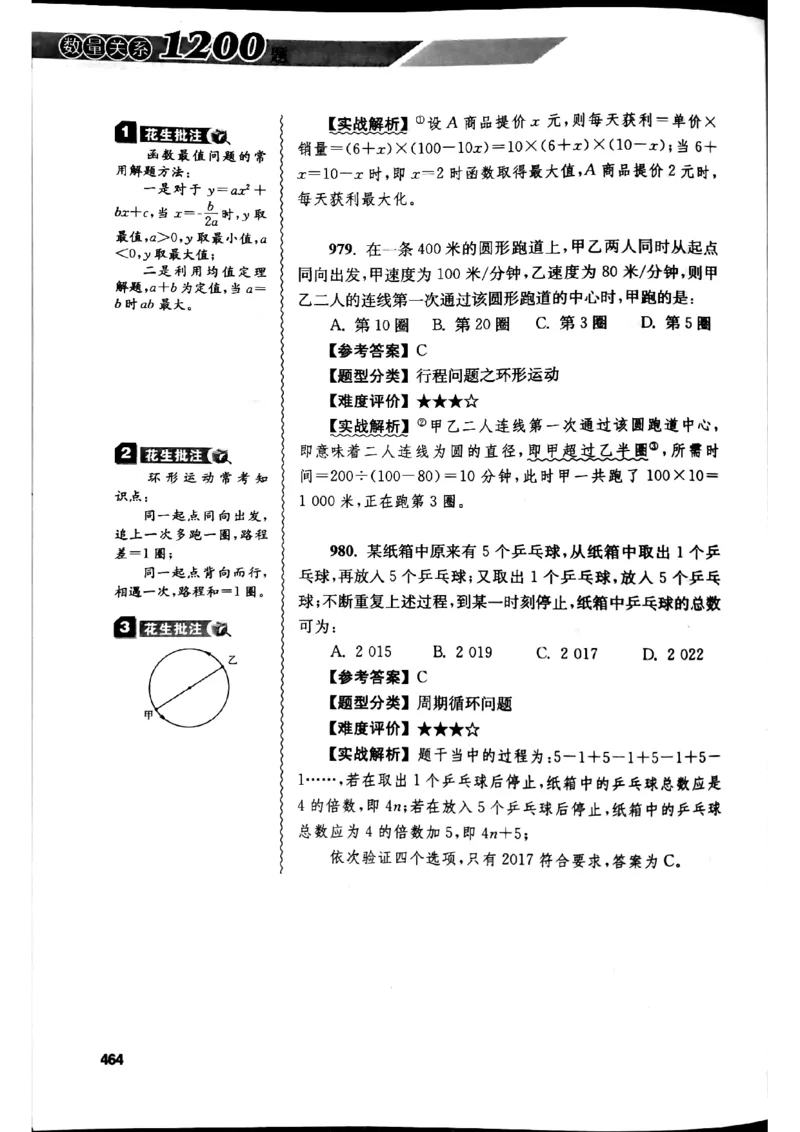 花生十三数量关系1200解析_2026考公资料_花生十三合集_刷题花生十三数量关系1200题资料分析1200题⭐⭐_2019升级版花生数量关系1200题